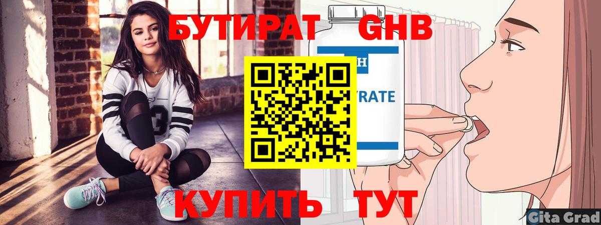 Борисоглебск  Бутират GHB  Вход с VPN 