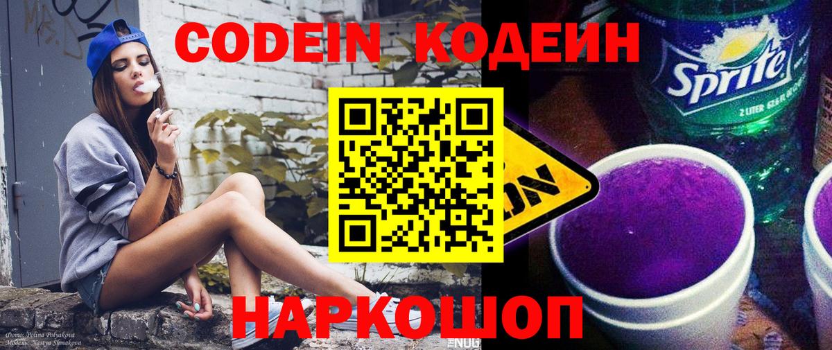 Codein Purple Drank  Вход с VPN  Codein напиток Lean (лин)  Борисоглебск 