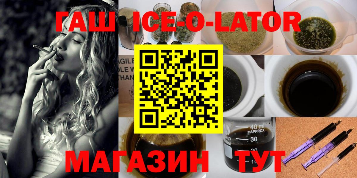 Борисоглебск  ГАШИШ Ice-O-Lator  Вход с VPN 