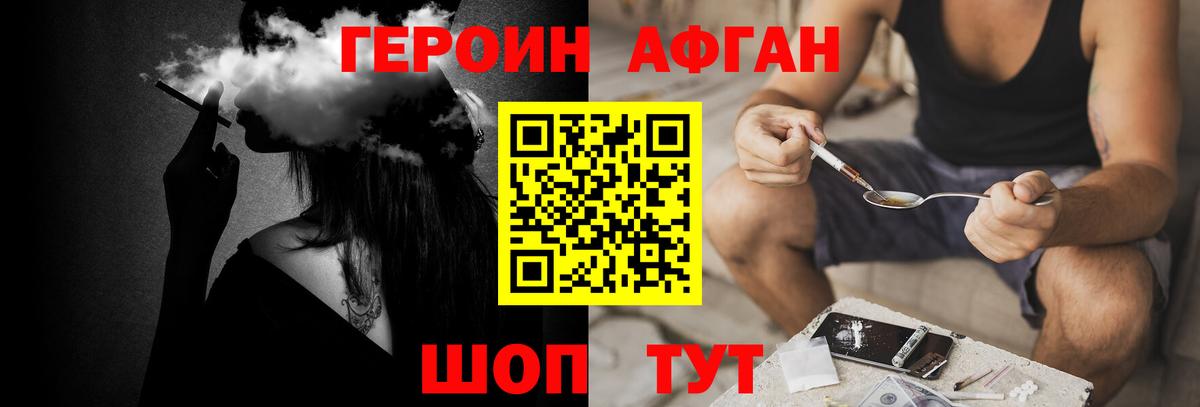ГЕРОИН Афган Борисоглебск