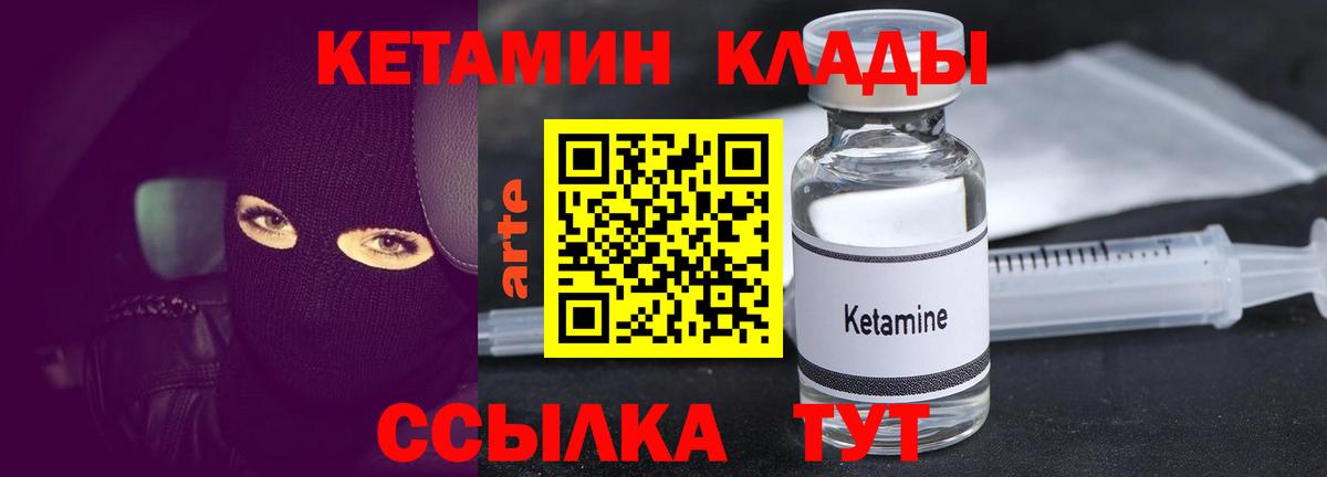 КЕТАМИН ketamine  Вход с VPN  Борисоглебск 