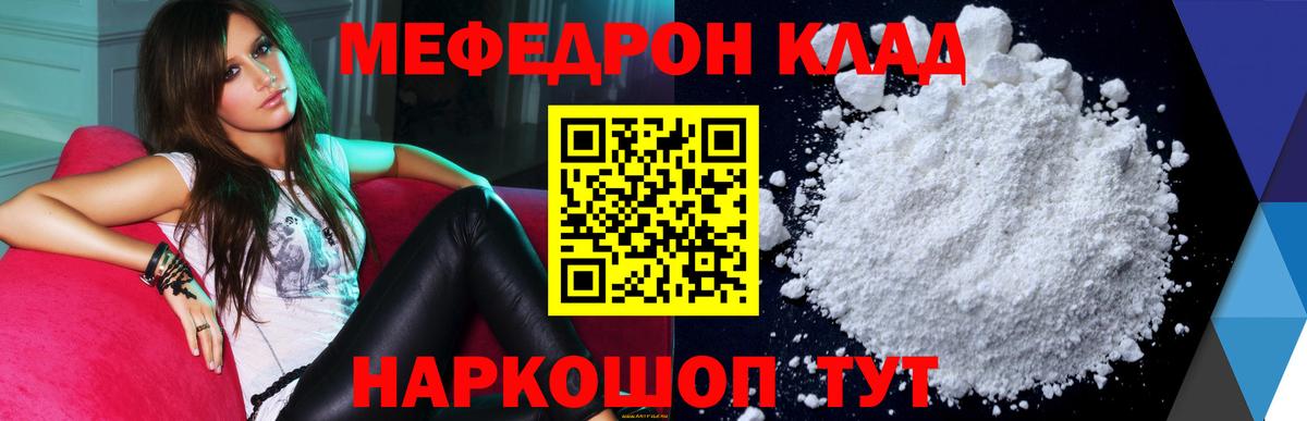 МЕФ кристаллы Борисоглебск